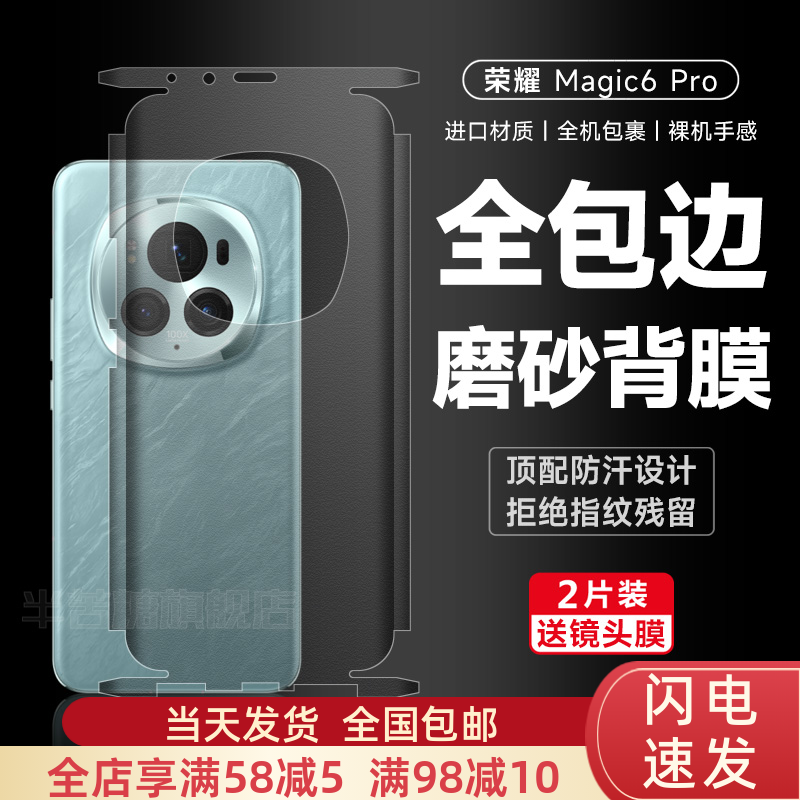 荣耀magic6pro全包边磨砂背膜Magic6手机膜magic6高清全屏覆盖新款magic6pro防摔钢化水凝全身边框保护膜适用