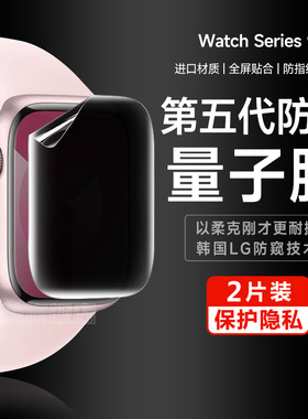 iphonewatchs9手表膜S9磨砂防窥水凝膜watchs8高清钢化膜S8苹果全屏覆盖watchs保护贴膜iphones9手表软膜适用