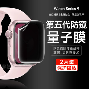 iphonewatchs9手表膜S9磨砂防窥水凝膜watchs8高清钢化膜S8苹果全屏覆盖watchs保护贴膜iphones9手表软膜适用