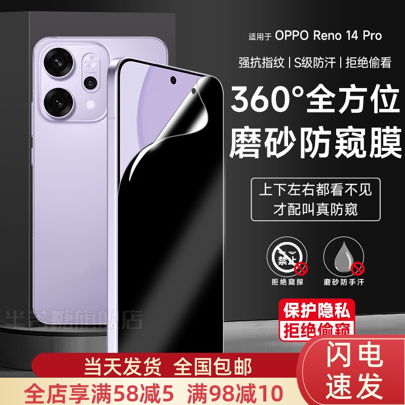 适用360度磨砂防窥opporeno14pro保护隐私reno13全屏覆盖手机膜OPPOreno12/11上下左右防窥reno10/pro软贴膜