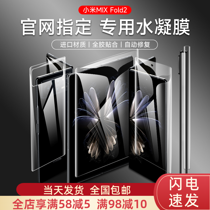 小米MIXFold2水凝膜高清护眼
