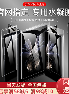 适用于小米mix fold2手机膜mixfold折叠屏水凝膜mixfold2外屏保护膜flod钢化膜mixflod侧边贴膜2磨砂水凝壳套