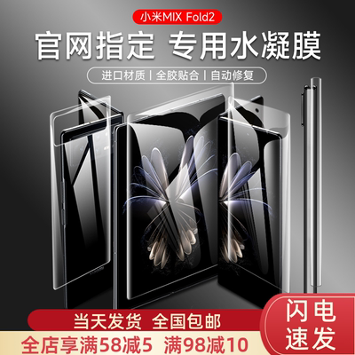 小米MIXFold2水凝膜高清护眼