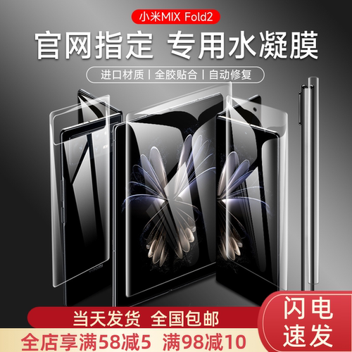 小米MIXFold2水凝膜高清护眼
