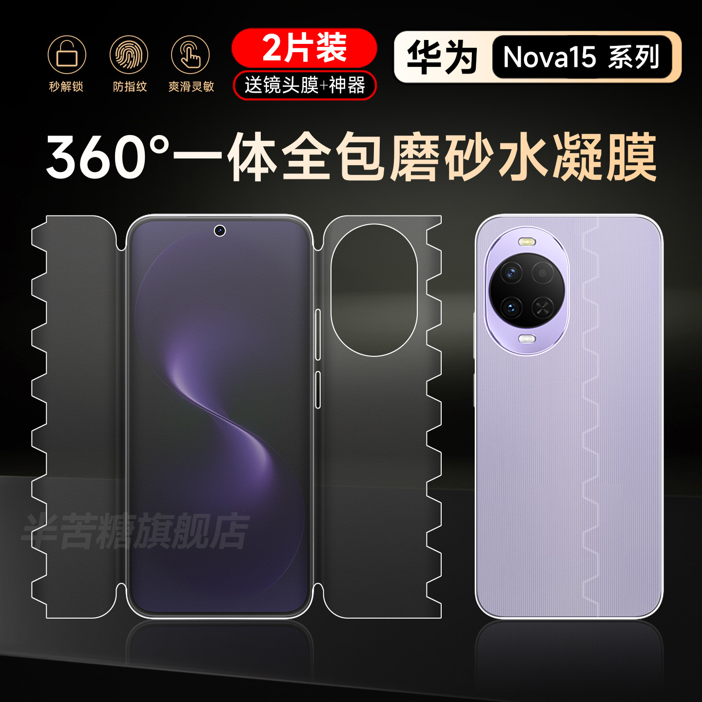 适用华为nova15pro手机膜nova15一体磨砂水凝膜14pro全包游戏膜nova13钢化全包后背膜15uitra蝴蝶保护膜