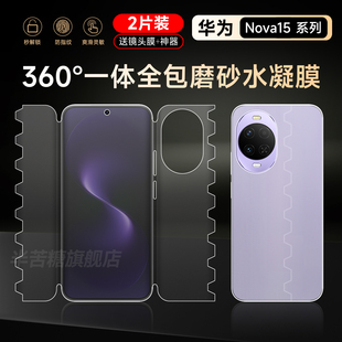 适用华为nova15pro手机膜nova15一体磨砂水凝膜14pro全包游戏膜nova13钢化全包后背膜15uitra蝴蝶保护膜