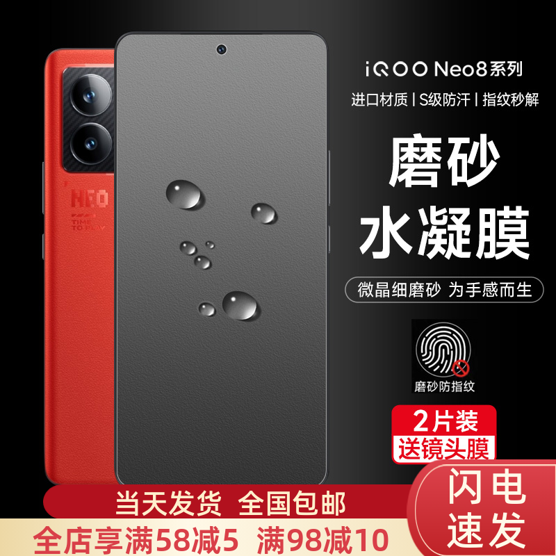 iQOONeo8水凝膜防指纹全屏膜防汗