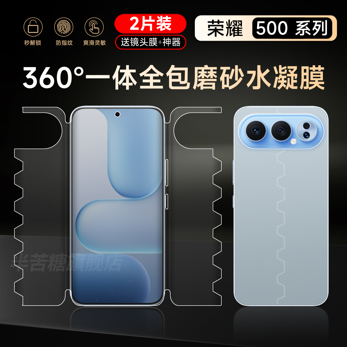 半苦糖适用荣耀500Pro一体膜