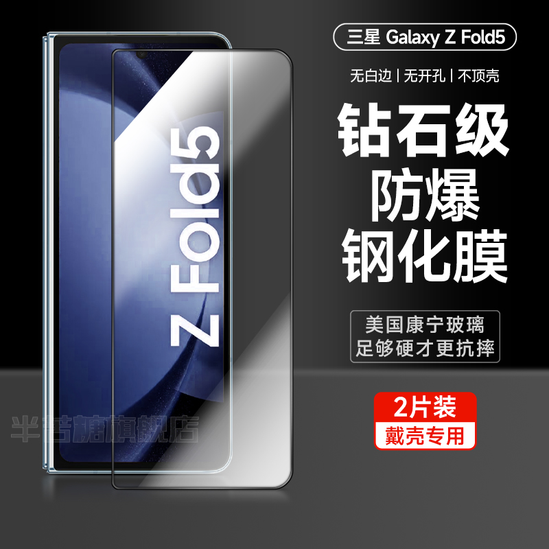 三星fold5钢化玻璃防摔防偷窥