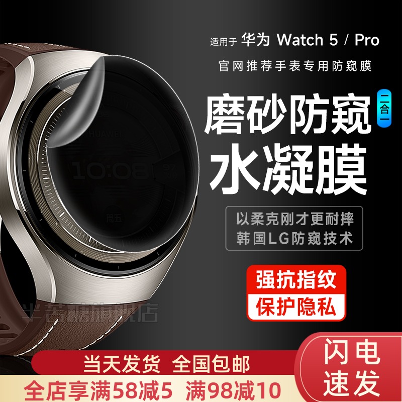 适用华为Watch5防窥膜watch5pro手机膜watch4磨砂水凝膜3pro高清全屏非凡保护钢化膜贴膜防摔表盘buds男女款