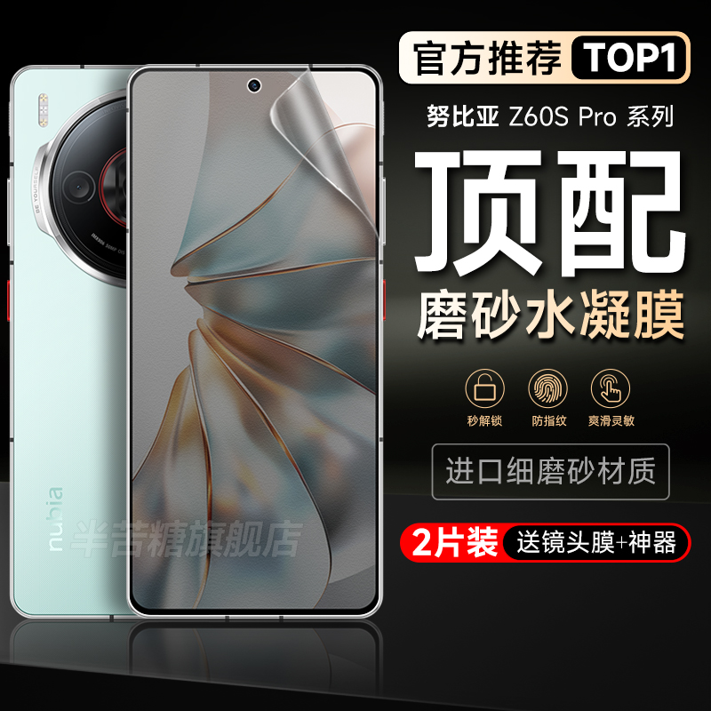 半苦糖防指纹努比亚软膜高清