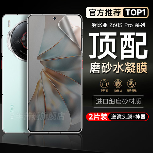 半苦糖防指纹努比亚软膜高清