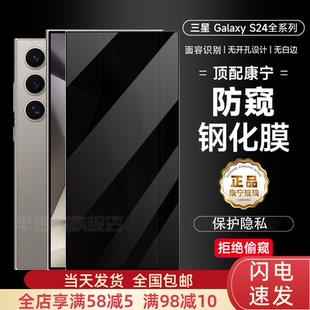 防偷窥全屏覆盖保护galaxys22高清水凝s21防摔贴膜s23plus适用 S23 三星s24ultra防窥钢化膜S24 手机膜s24新款