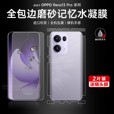 半苦糖reno13pro磨砂全包边背膜