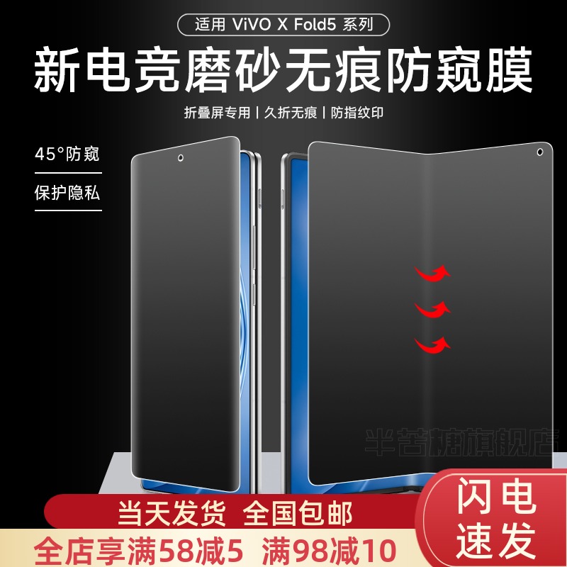 半苦糖vivoxfold5折叠屏磨砂防窥