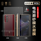 适用三星w26手机膜fold6钢化水凝膜zfold7 4磨砂水凝膜fold4无痕全包折叠屏w24贴膜w23后背膜内外屏铰链保护