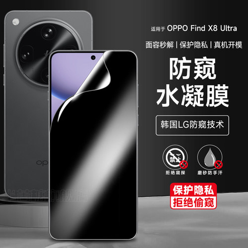 半苦糖oppofindx8ultra防窥膜