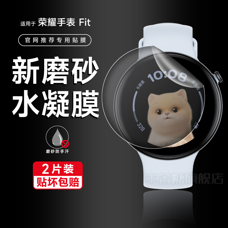 半苦糖荣耀fit手表磨砂软膜