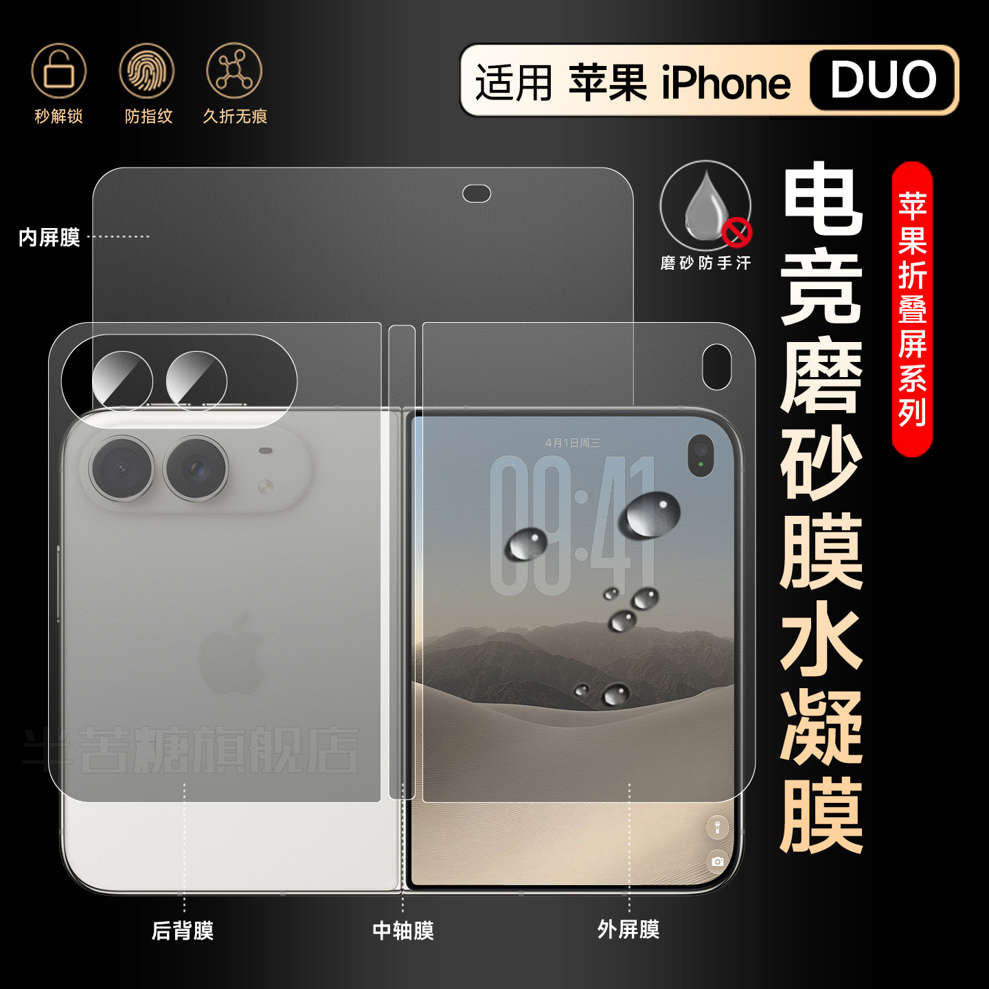 半苦糖iPhoneDuo磨砂水凝膜