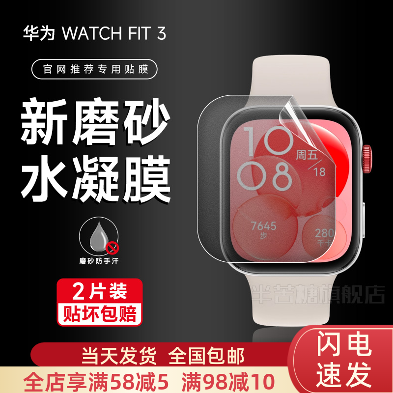 适用于华为fit3保护膜watchfit3手表膜fit2全屏覆盖FIT3智能手表fit钢化膜防摔新款huawei防爆磨砂贴膜表盘膜
