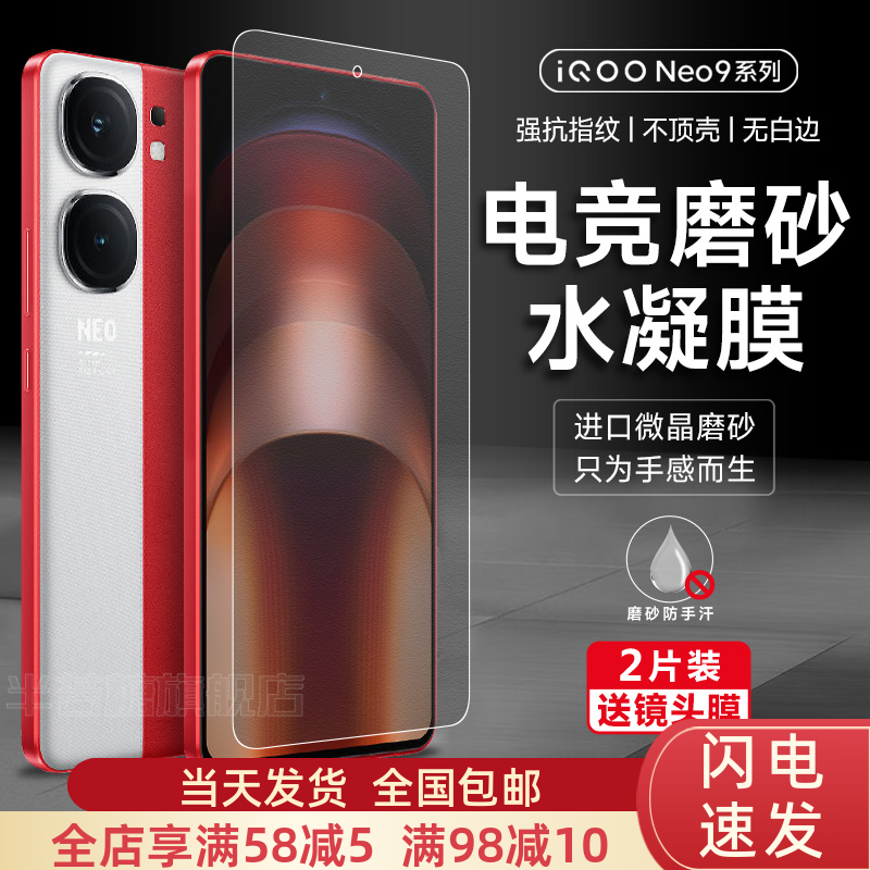 半苦糖防指纹neo9水凝膜自动修复
