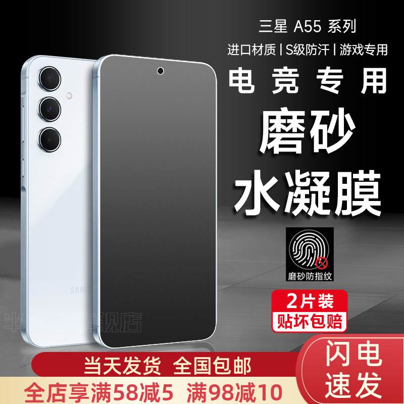 半苦糖三星a55tpu凝胶防汗水凝膜
