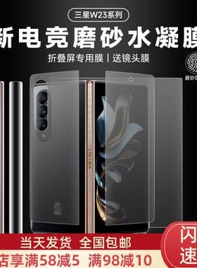 三星w24/w23手机膜w22磨砂水凝膜fold6钢化膜后背膜fold5三星Galaxy侧边w21内外屏幕fold4全包Z高清软5G适用