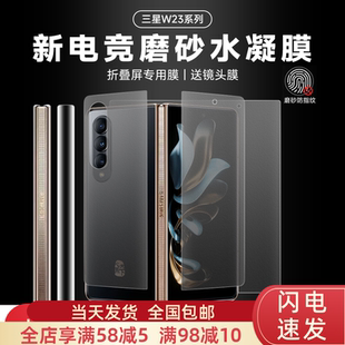 三星w24 w23手机膜w22磨砂水凝膜fold6钢化膜后背膜fold5三星Galaxy侧边w21内外屏幕fold4全包Z高清软5G适用