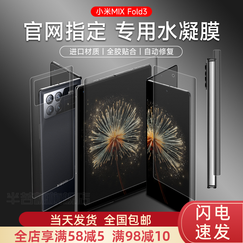 小米fold3前后磨砂水凝膜防指纹