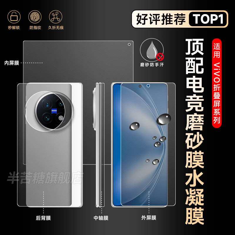 半苦糖vivoxfold5折叠屏专用膜