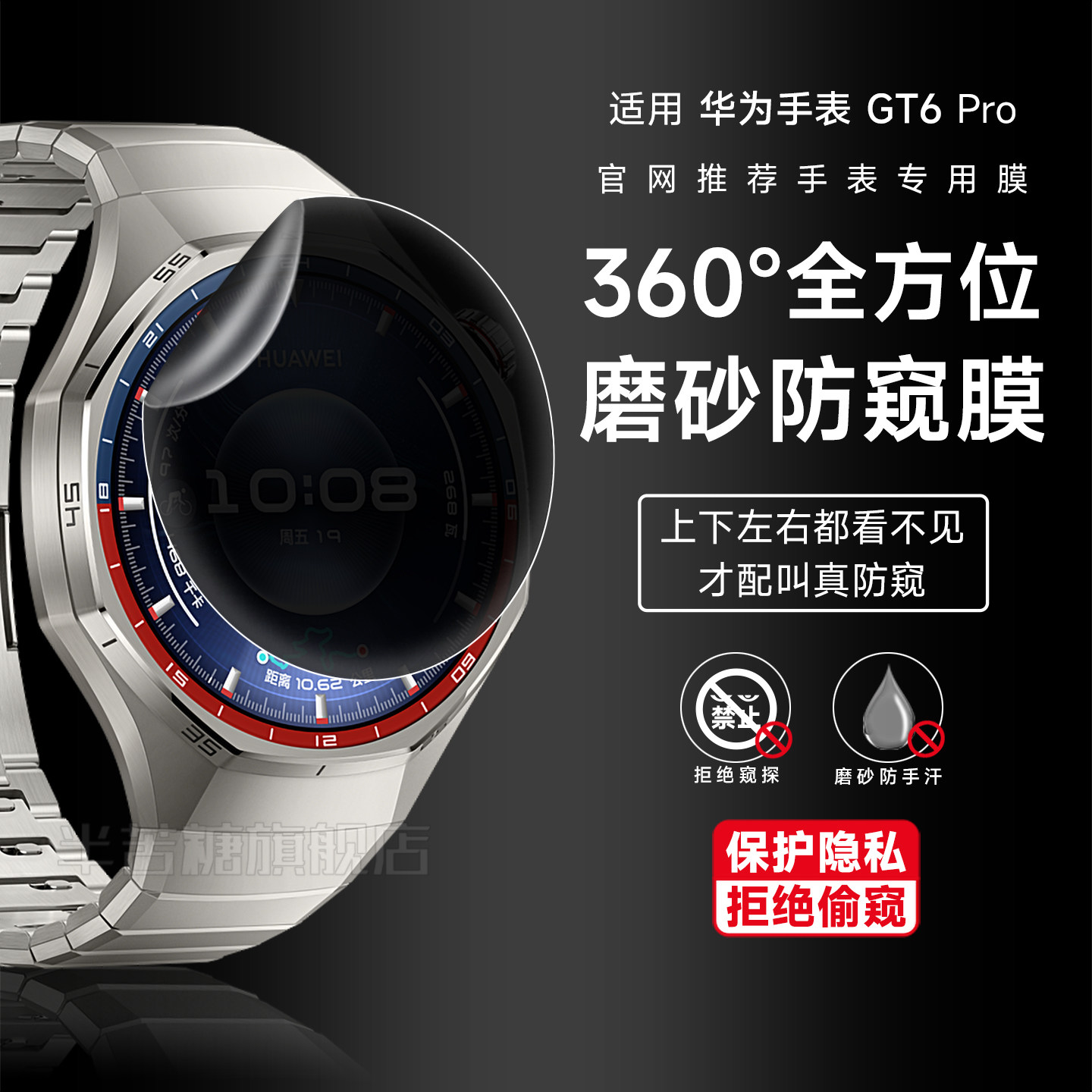 适用华为gt6Pro防窥膜360度GT6防偷窥gt6手表膜GT5pro磨砂防窥水凝膜46mm保护膜gt5钢化膜gt46护41防摔软贴膜