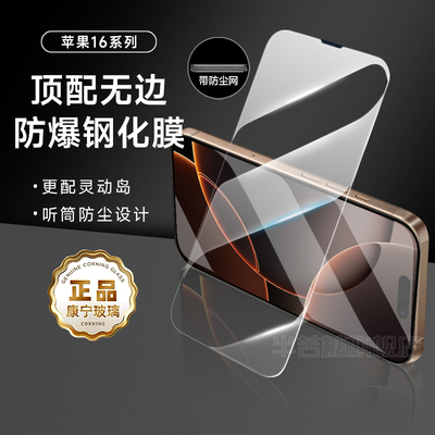 半苦糖防尘网苹果钢化玻璃高清