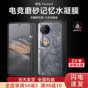 华为pocket2磨砂全包背膜Pocket2手机膜华为p50pocket折叠屏新款保护膜pocket2外屏钢化水凝后盖背膜适用于