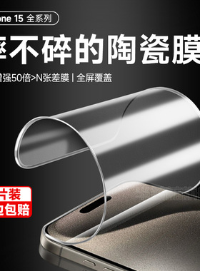 苹果15磨砂陶瓷膜iPhone15pro手机膜14水凝软膜14Promax全屏覆盖15plus高清钢化膜14pro全包保护膜13防摔适用