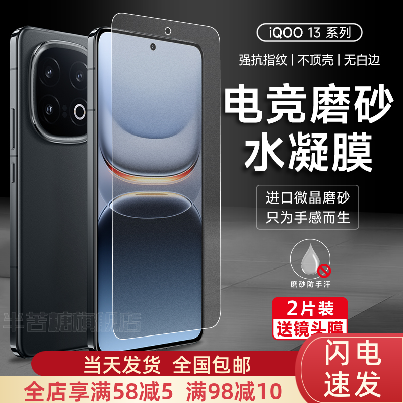 适用iQOO13手机膜iqoo13pro磨砂水凝膜iQOO12高清钢化膜12pro防指纹游戏iqoo11/10全屏覆盖iqoo9/8/7保护软膜