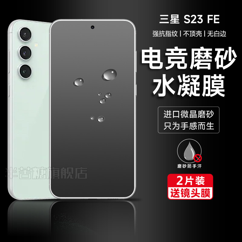 三星S23fe手机膜S24磨砂水凝膜s24+高清s23ultra钢化膜S22+游戏膜Galaxy S22保护膜全屏24Ultra曲面全包适用