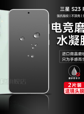 三星S23fe手机膜S24磨砂水凝膜s24+高清s23ultra钢化膜S22+游戏膜Galaxy S22保护膜全屏24Ultra曲面全包适用