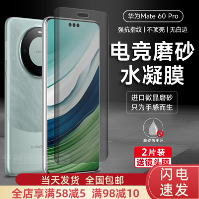 华为防指纹mate60水凝膜自动修复
