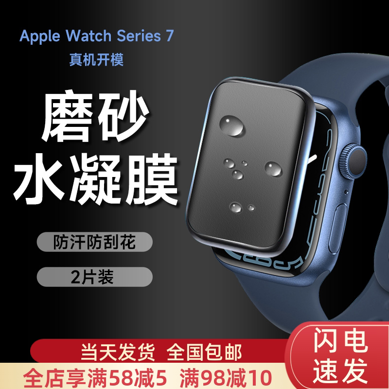 适用于苹果watch7磨砂软膜iphonewatch6手表watch5保护膜watch4磨砂全屏42mm膜s7防汗水凝膜applewatch手表膜