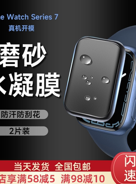 适用于苹果watch7磨砂软膜iphonewatch6手表watch5保护膜watch4磨砂全屏42mm膜s7防汗水凝膜applewatch手表膜