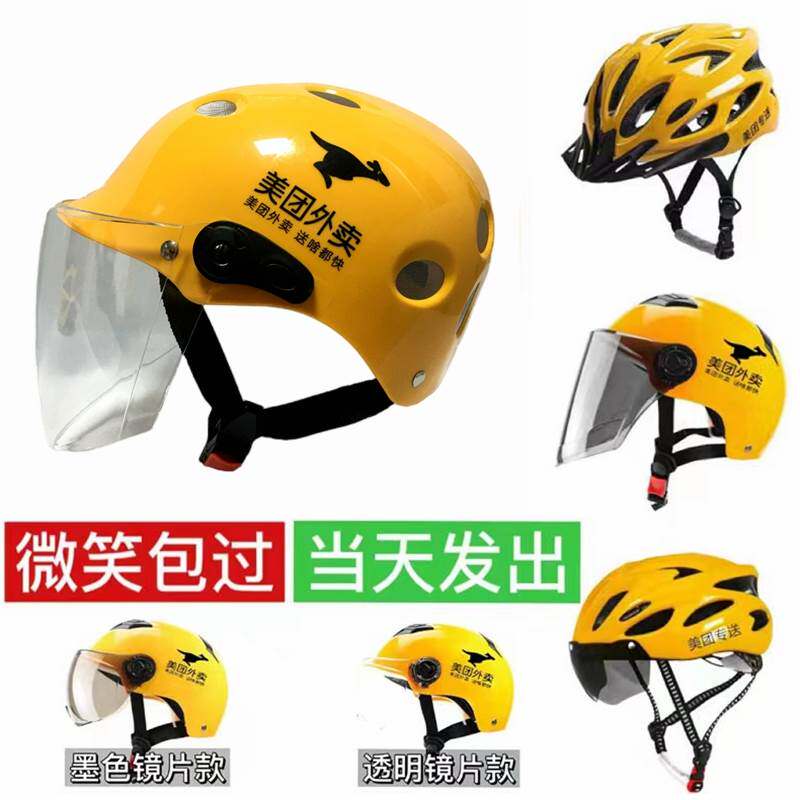 美团头盔男帽子夏季防雨透气加厚外卖骑手众包装备骑行盔安全帽子