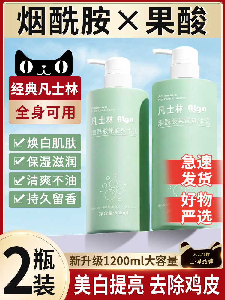 日本MUJIE烟酰胺美白身体乳女秋冬全身去鸡皮果酸持久留香男润肤