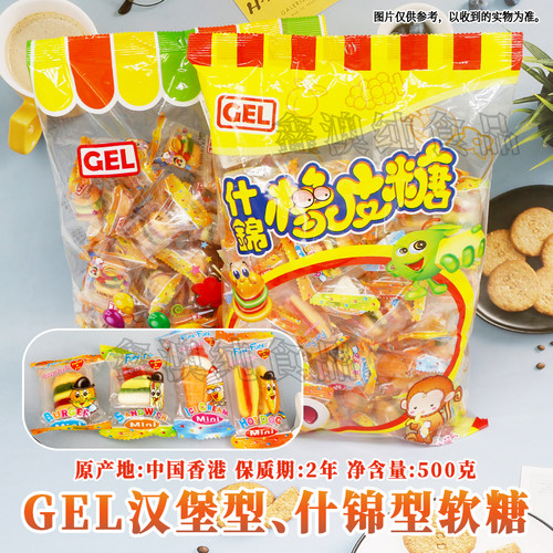 香港GEL汉堡包造型什锦软糖