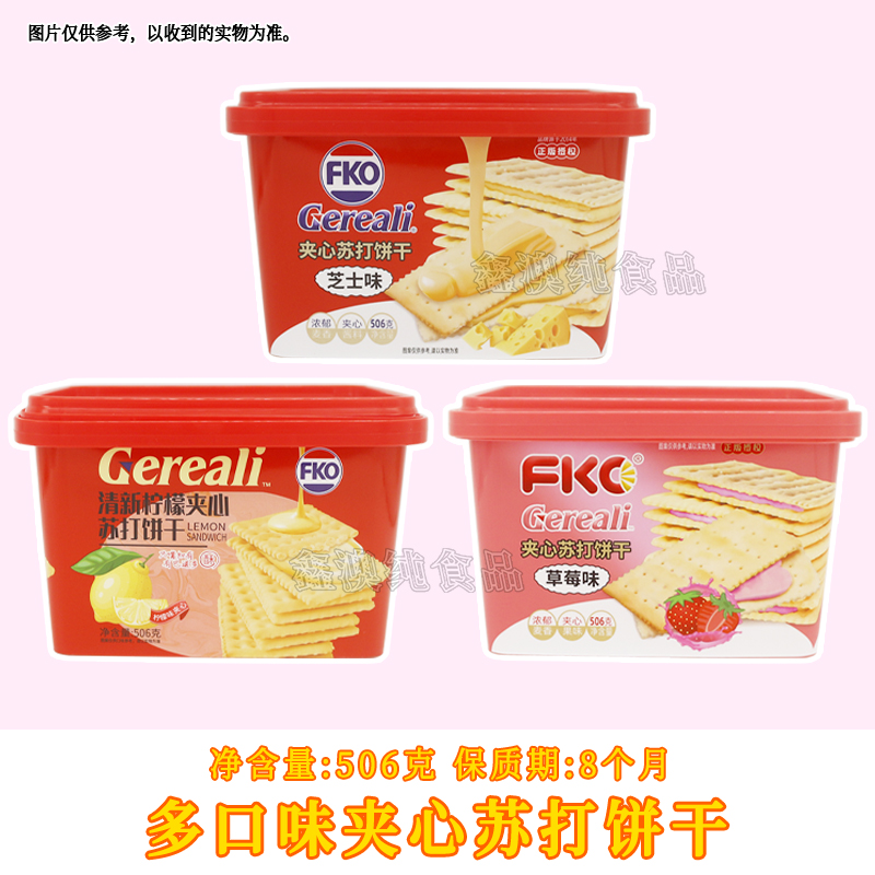 草莓味清新柠檬芝士味饼干