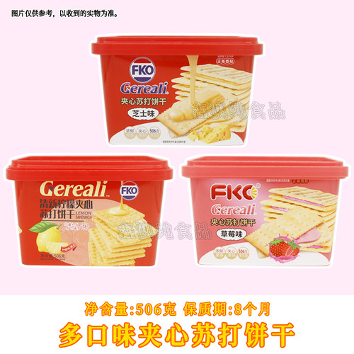 草莓味清新柠檬芝士味饼干