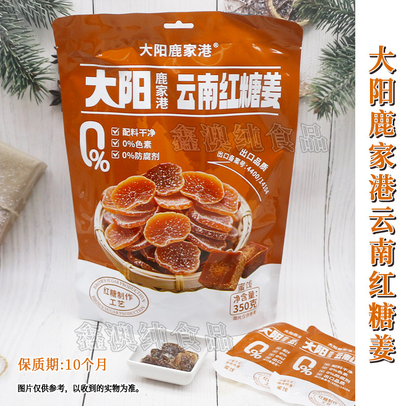 大阳鹿家港云南红糖姜350g袋装办公室学生家庭成人休闲凉果类食品,零食/坚果/特产,山楂类制品,淘宝优惠券,粉丝福利购,淘宝优惠卷