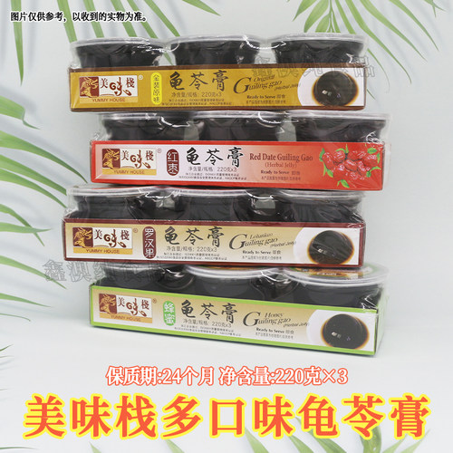 美味栈龟苓膏220g*3原味红枣味