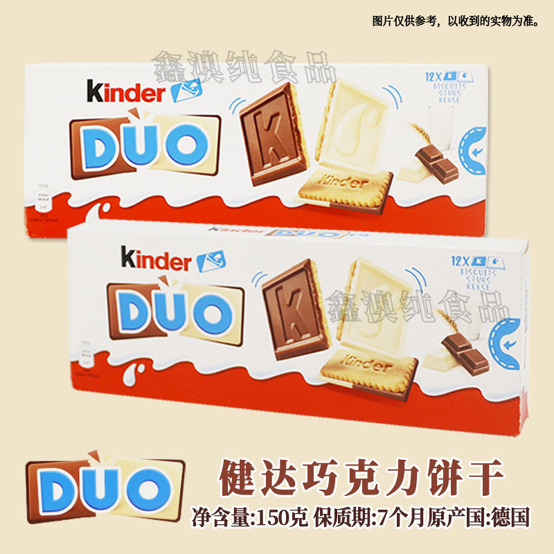 德国进口健达巧克力饼干150g盒装学生成人办公室休闲小零食品,零食/坚果/特产,巧克力制品,淘宝优惠券,粉丝福利购,淘宝优惠卷