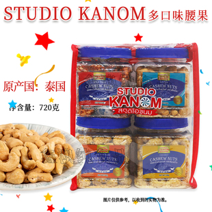 KANOM咸味麻辣味椰子白芝麻味腰果多口味180g 泰国进口STUDIO 4罐