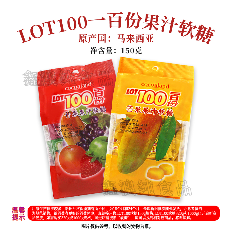马来西亚进口LOT100一百份150g袋装什果芒果软糖成人儿童糖果零食